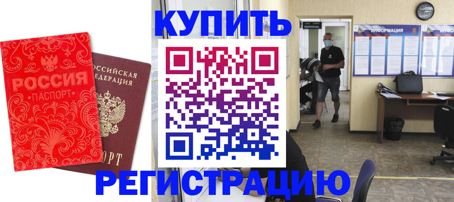 временная регистрация купить в Ступино