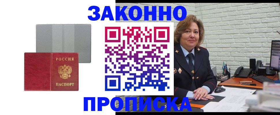 прописка гарантия в Ступино
