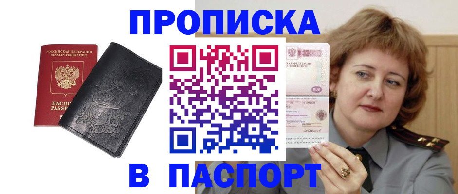 прописка гарантия в Ступино