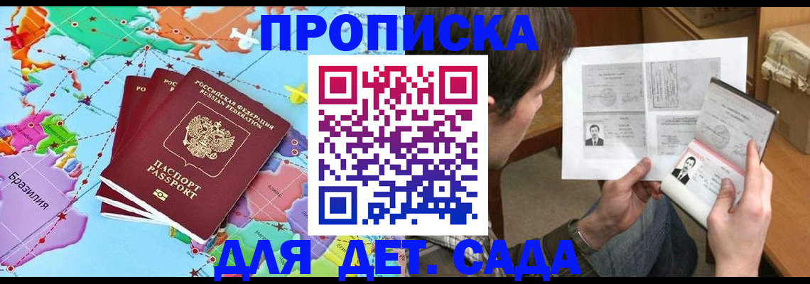 прописка гарантия в Ступино